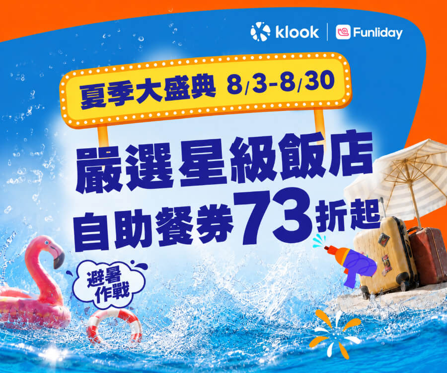 Klook 優惠活動