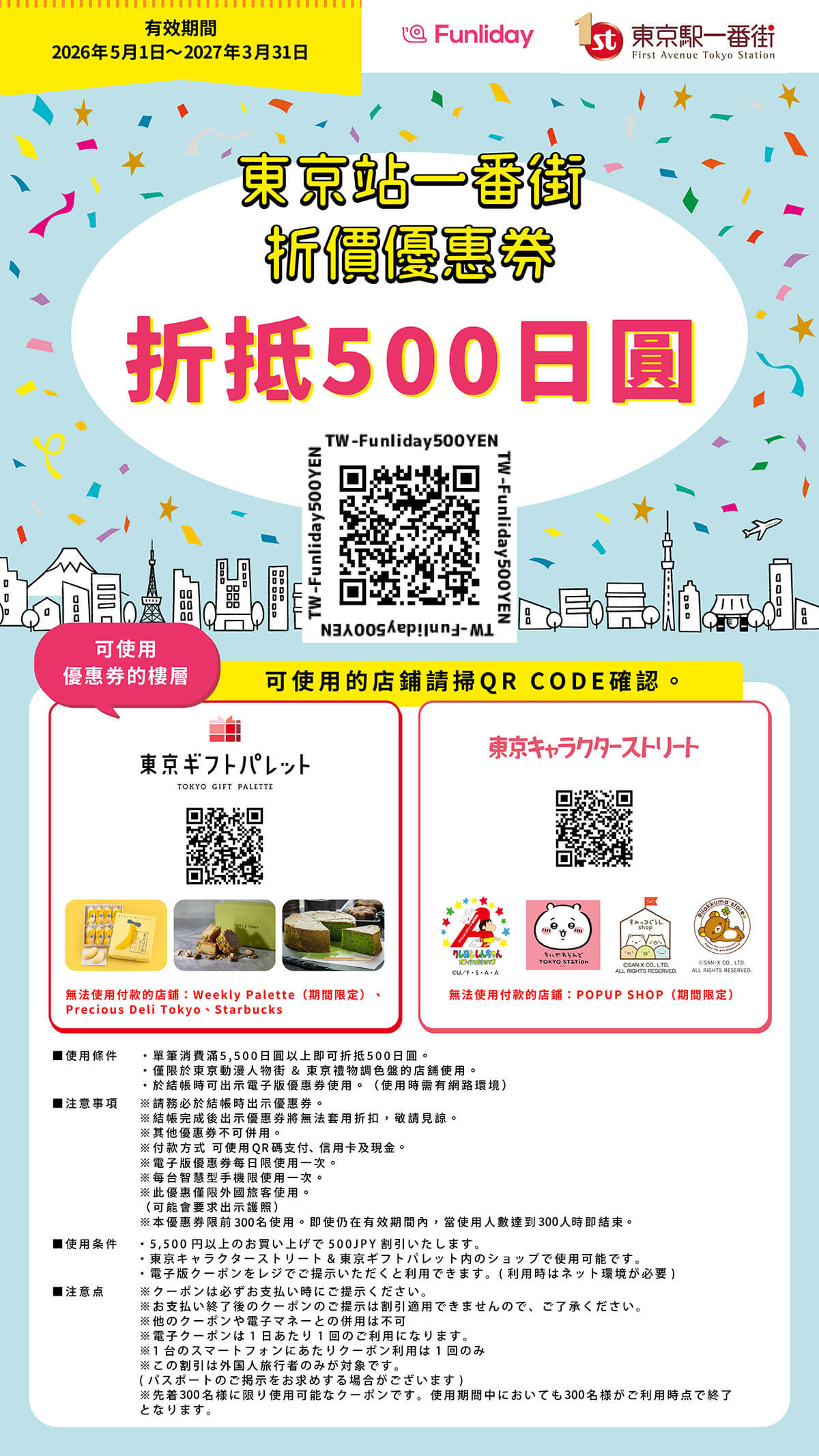 折抵500日圓
