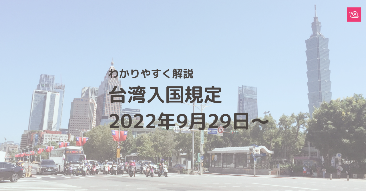 トップ その他これに準ずる機関 台湾