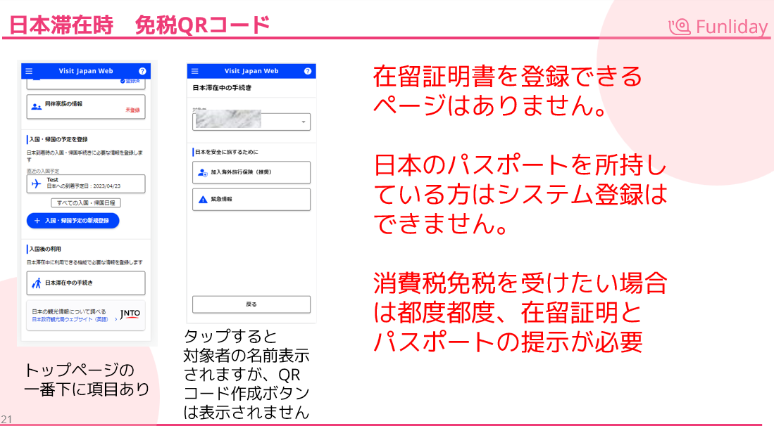 実際使ってみました！Visit Japan Web の登録方法、利用方法をわかりやすく解説 Funliday