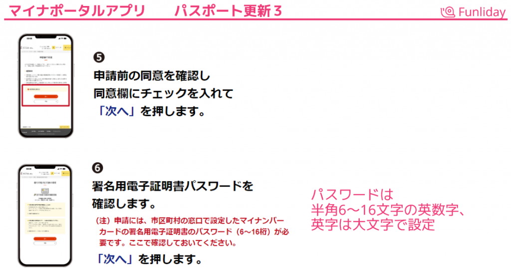 パスポート更新の申請がオンライン化！アプリでできる申請の方法、コツを伝授 Funliday