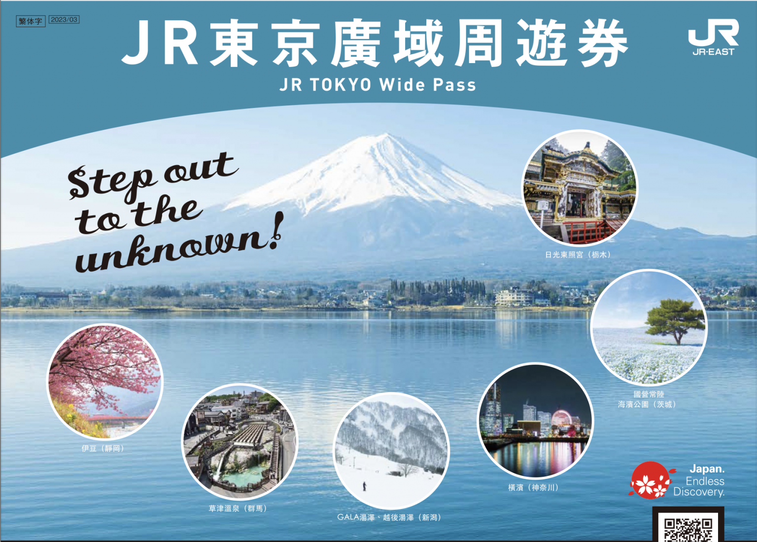【JR PASS 東京廣域周遊券】2024 最新票價與購買、取票劃位攻略,河口湖、鎌倉到機場都能用 | Funliday