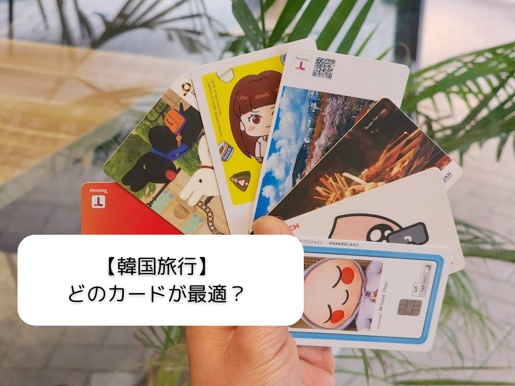 ASTRO 交通系ICカード cash bee 2枚 ASTRO cashbee 韓国交通系カード - メルカリ