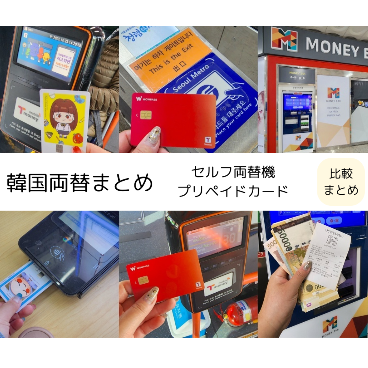 2025年最新】韓国両替方法まとめ！現金・カード・両替機の使い分け