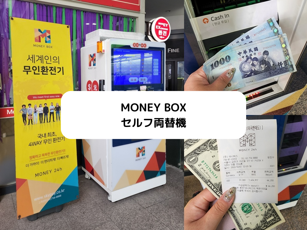 2025年最新】韓国両替方法まとめ！現金・カード・両替機の使い分け