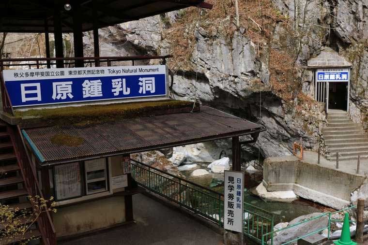 奧多摩一日遊必逛景點：日原鐘乳石洞