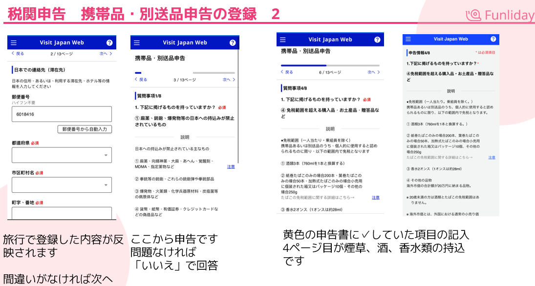 日本に入国・帰国に必要！Visit Japan Web登録方法、利用方法をわかりやすく解説！ | Funliday