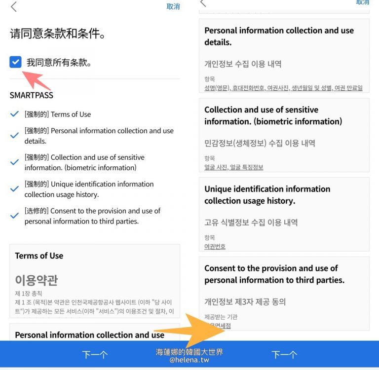 仁川機場出境專用人臉辨識 Smart Pass 註冊方法與使用教學| Funliday