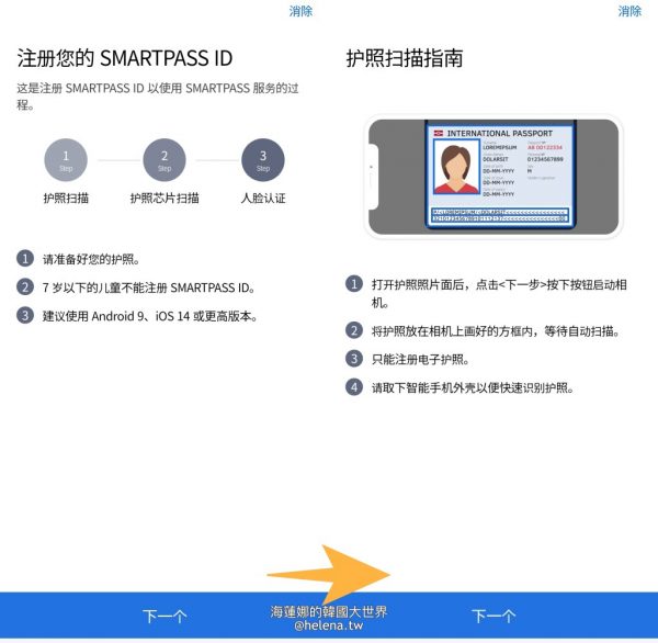 Smart Pass Features Guide 仁川機場出境專用人臉辨識 Smart Pass 註冊方法與使用教學| Funliday