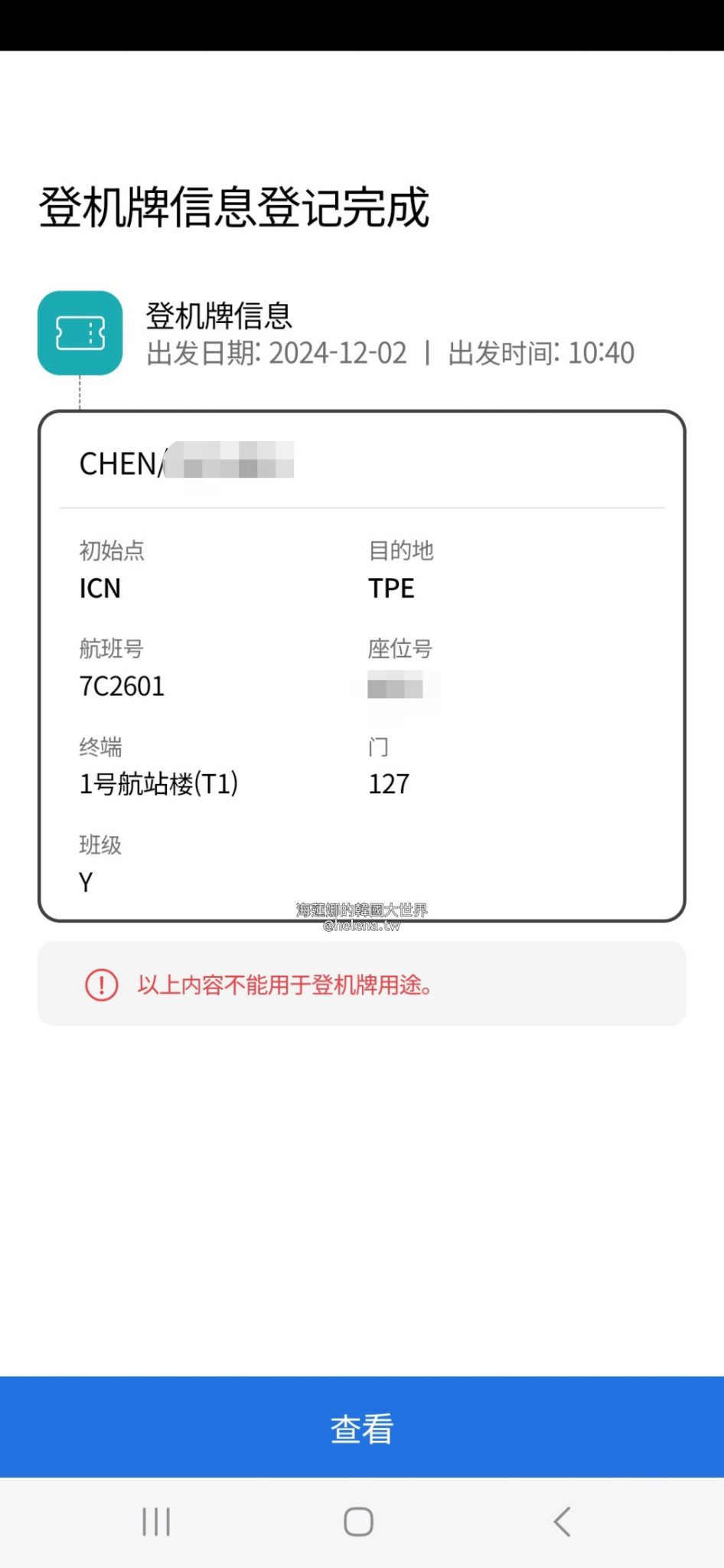 仁川機場出境專用人臉辨識 Smart Pass 註冊方法與使用教學| Funliday