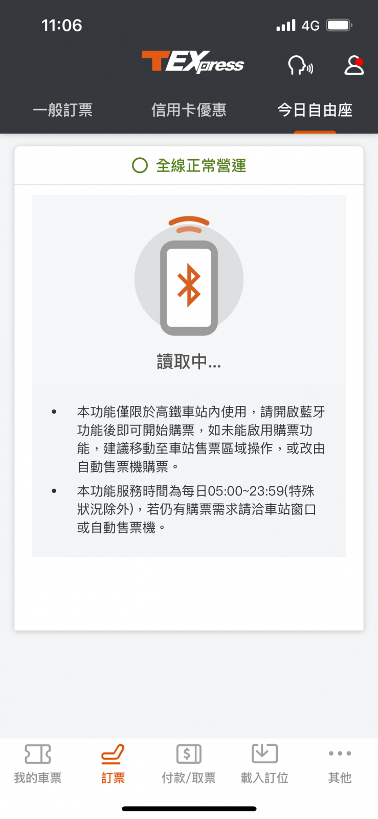 2026年】台湾新幹線（高鉄）アプリの使い方！予約・支払い・搭乗方法を画像付きで解説 Funliday