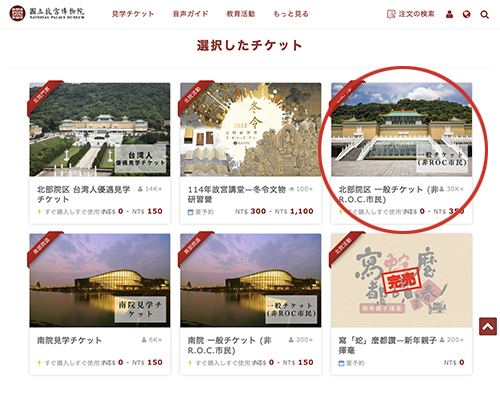 2026年】台北国立故宮博物院完全ガイド！アクセス・チケットから白菜の
