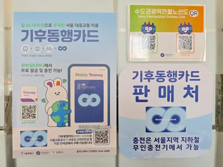 2026年】ソウル乗り放題「気候同行カード」完全ガイド！買い方・料金