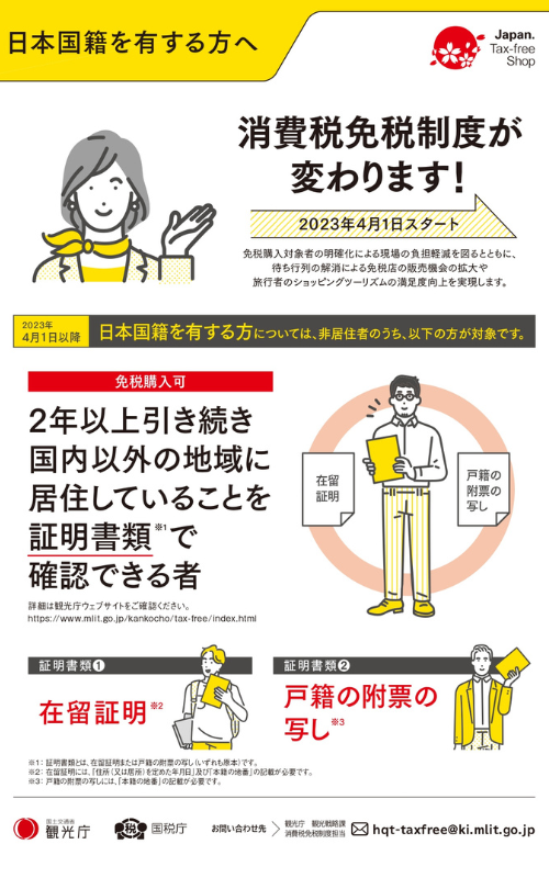 2026最新】海外在住者は免税できる？11月からの新制度・適用条件と必要