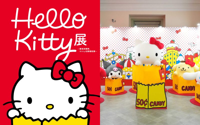 Hello Kitty展」12大亮點票價地點！台灣特展首發商品，入場送可愛透卡| Funliday