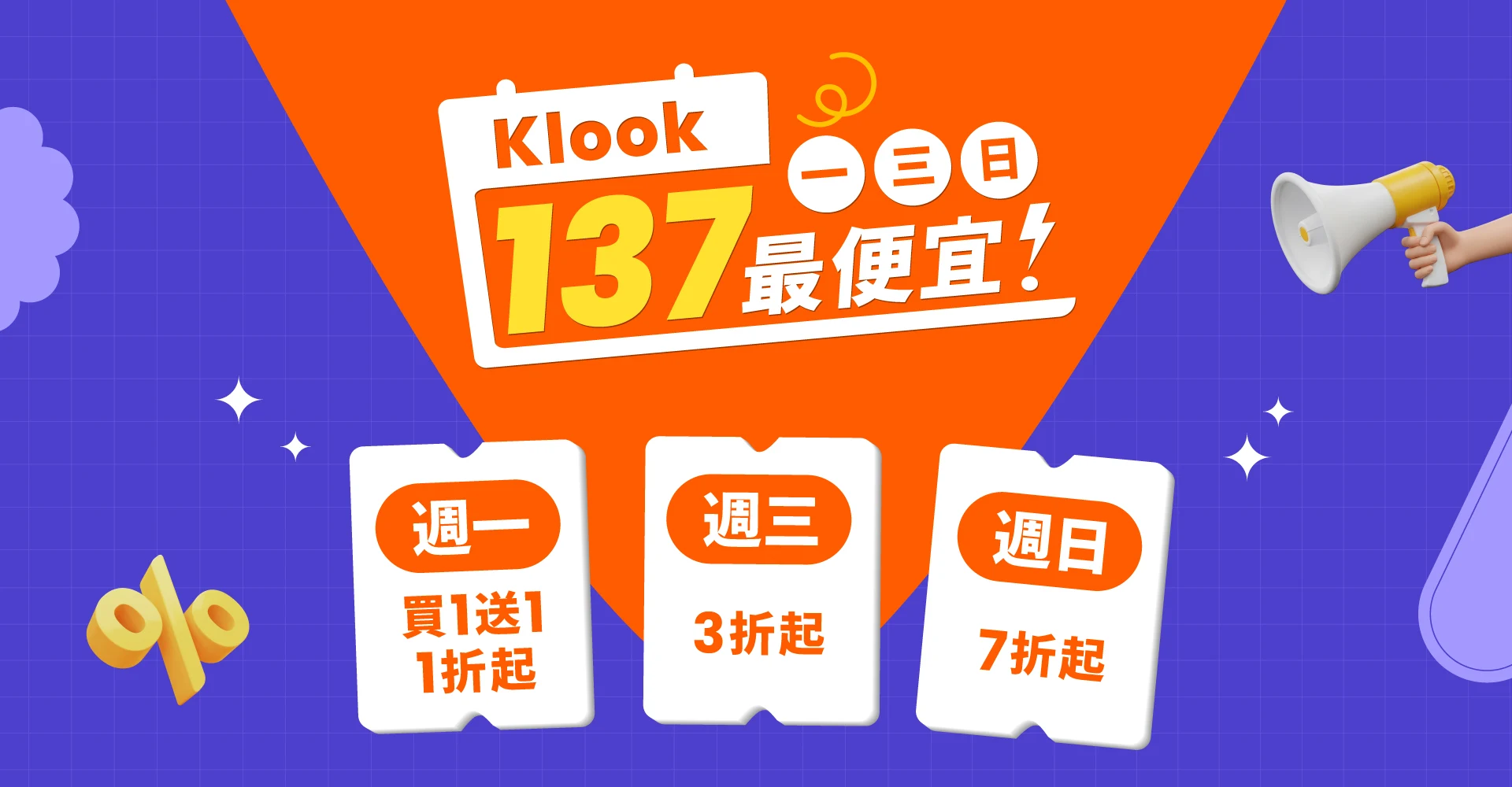Klook 怎麼買最划算？銀行信用卡優惠與省錢攻略