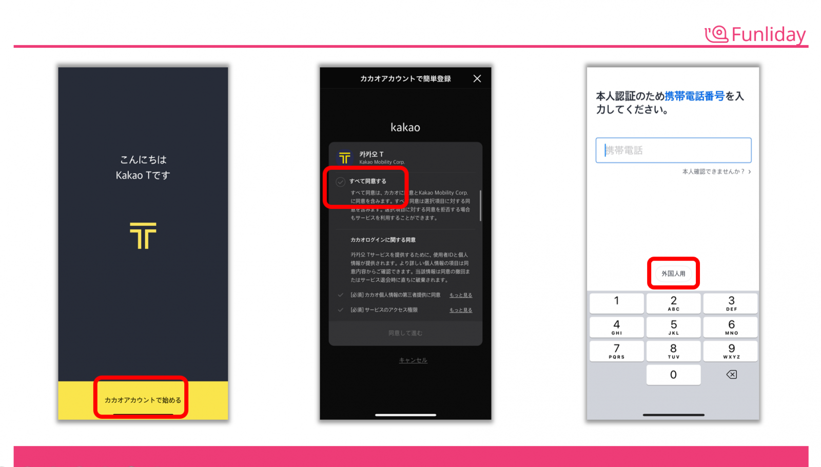 2026年】カカオタクシー（Kakao T）使い方完全ガイド！日本語で登録 