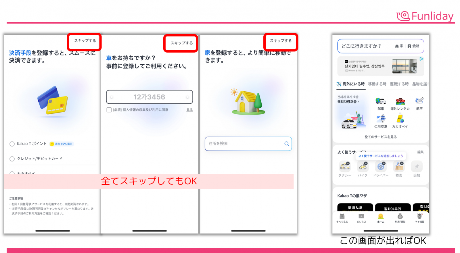 2026最新】カカオタクシーの使い方完全ガイド！韓国でタクシーを呼ぶコツと実際に乗ってみたレビュー |Funliday