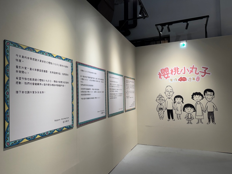 《櫻桃小丸子40週年》展覽票價+13大展區介紹!工藤靜香參與全新展區設計