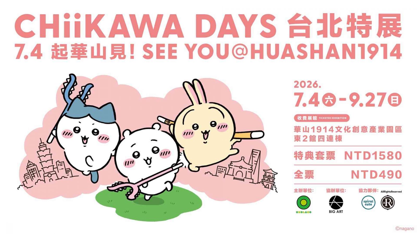 2026年夏】ちいかわ台北特展「CHIIKAWA DAYS」！限定グッズ・チケット