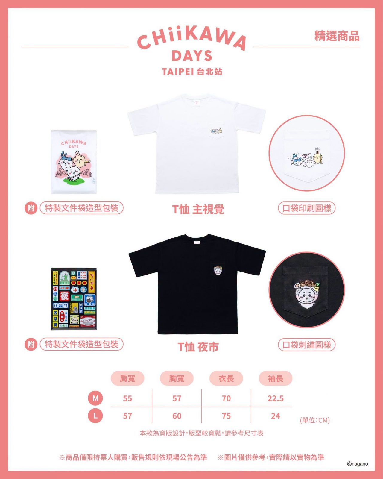 2026年夏】ちいかわ台北特展「CHIIKAWA DAYS」！限定グッズ・チケット