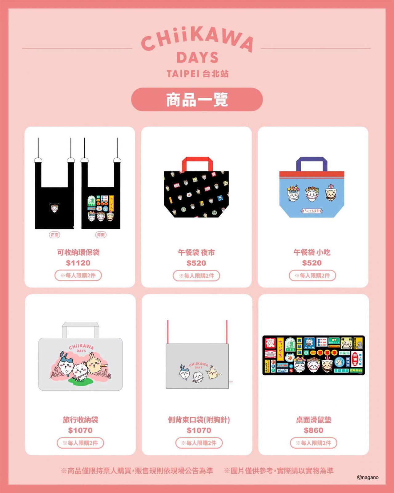 2026年夏】ちいかわ台北特展「CHIIKAWA DAYS」！限定グッズ・チケット