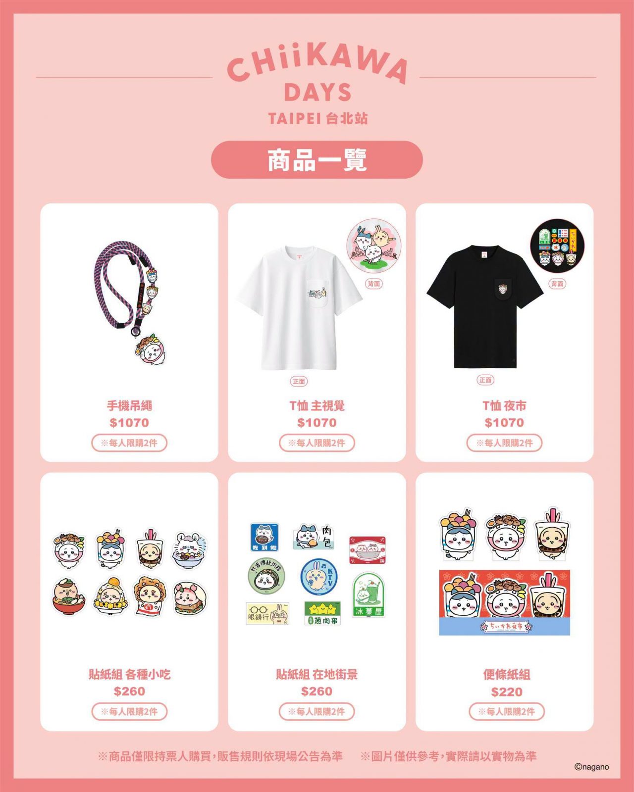 2026年夏】ちいかわ台北特展「CHIIKAWA DAYS」！限定グッズ・チケット