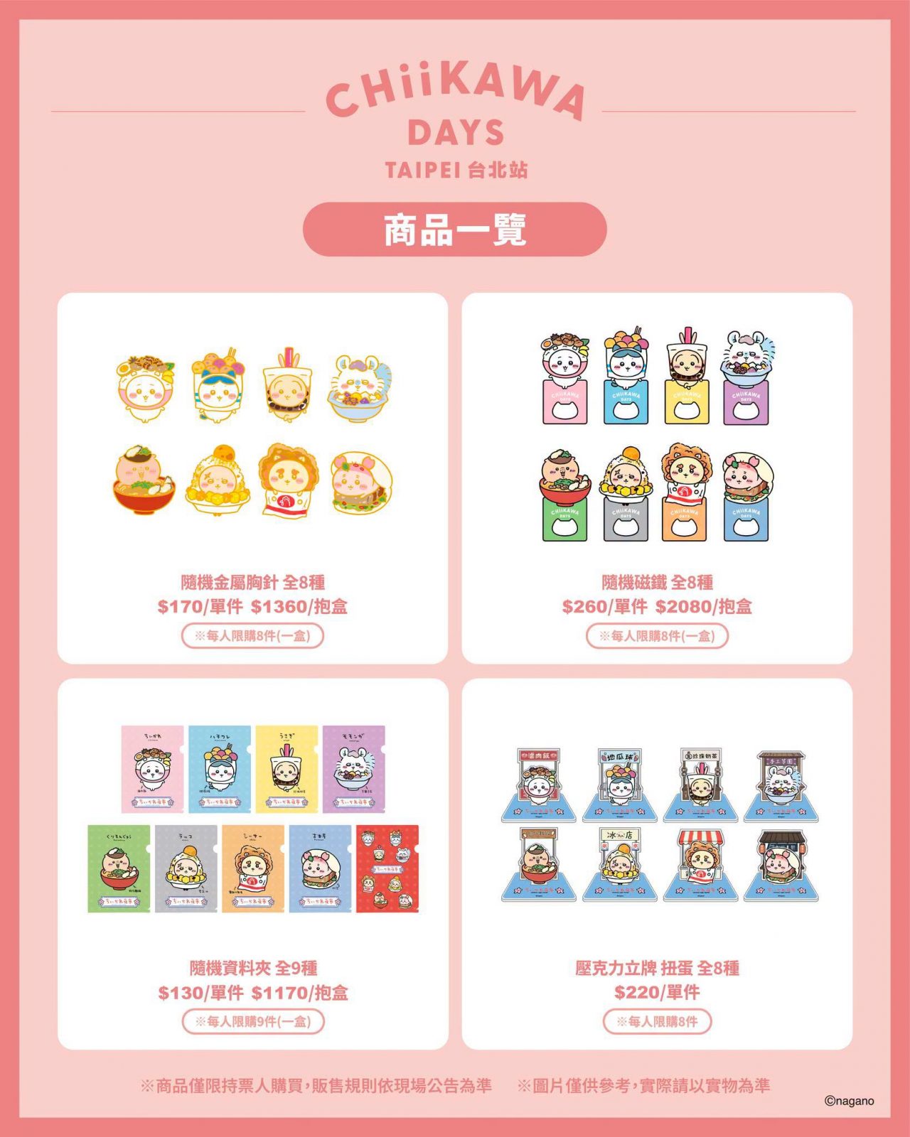2026年夏】ちいかわ台北特展「CHIIKAWA DAYS」！限定グッズ・チケット