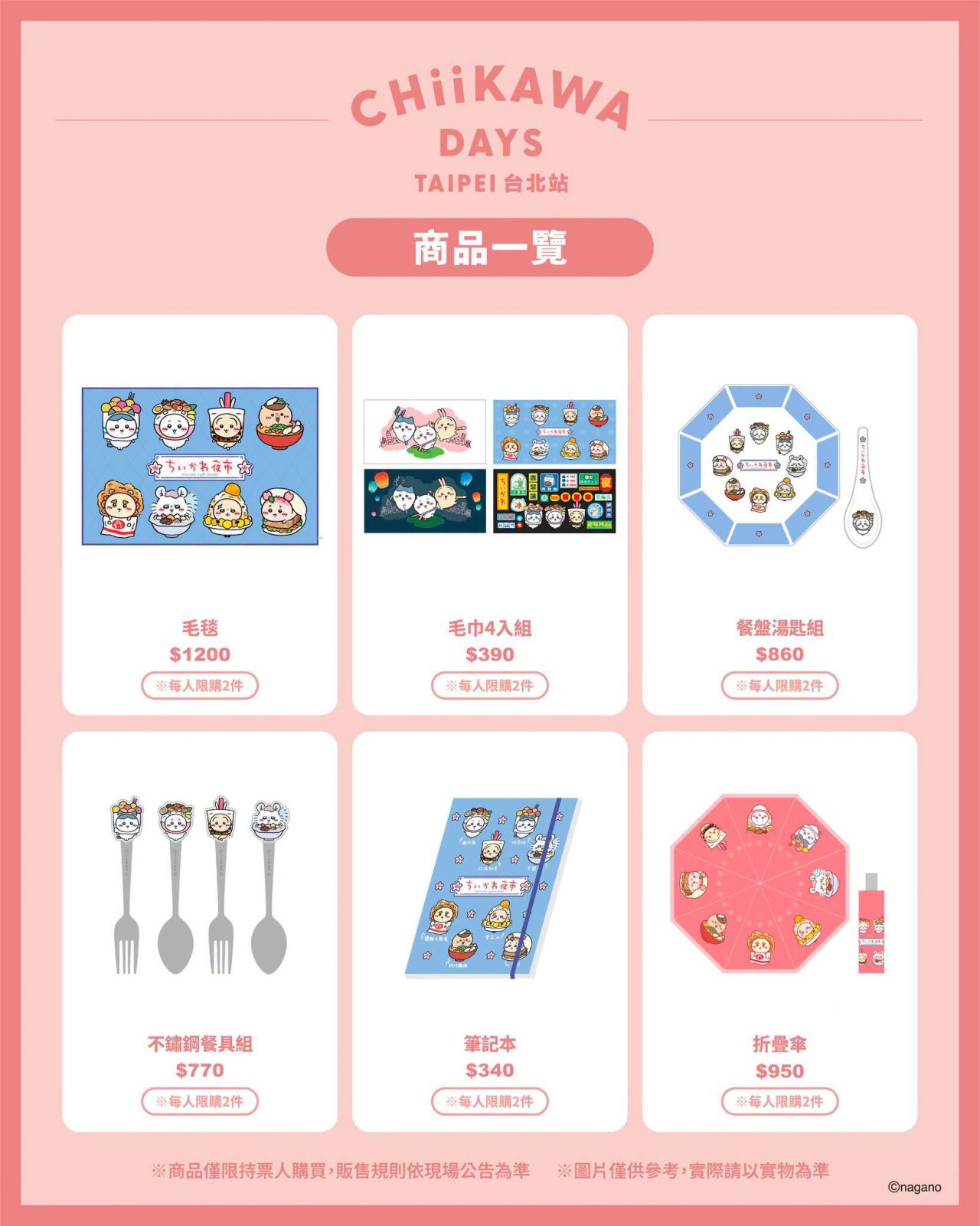 2026年夏】ちいかわ台北特展「CHIIKAWA DAYS」！限定グッズ・チケット