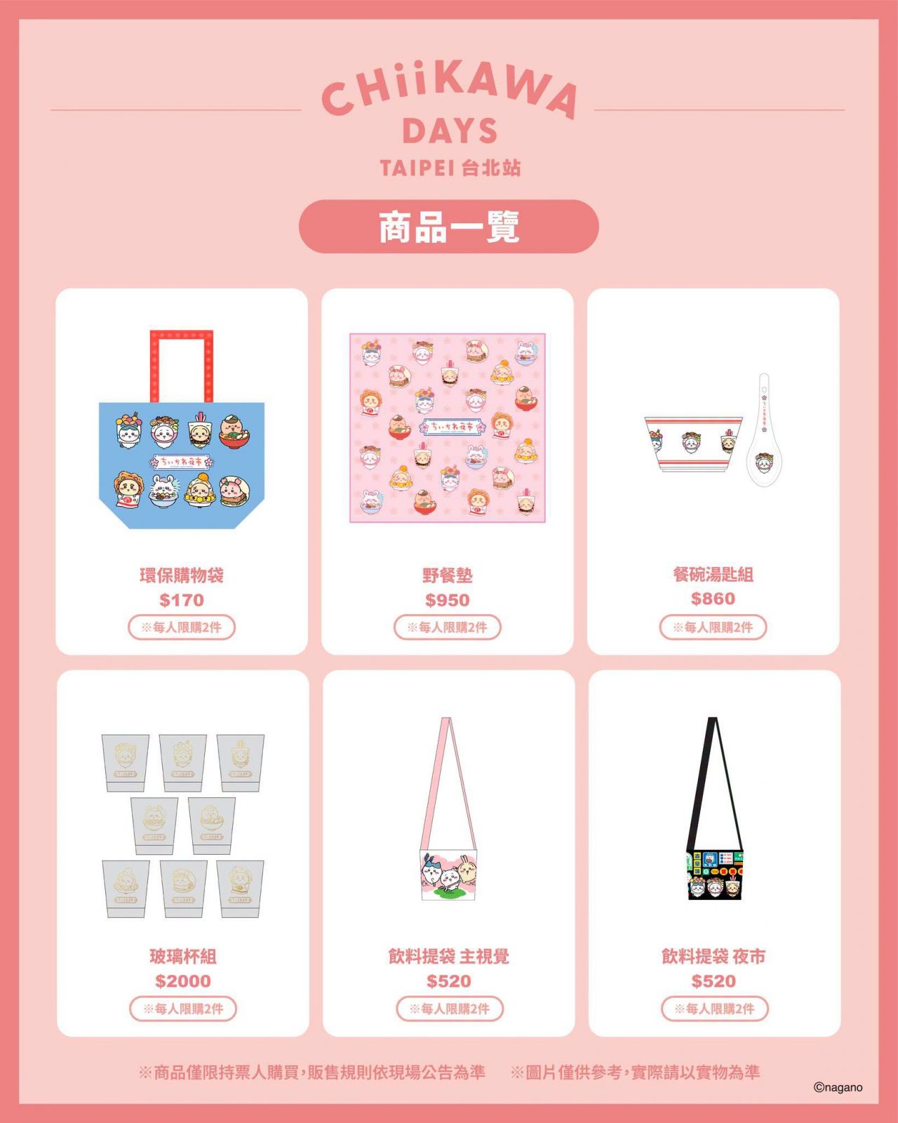 2026年夏】ちいかわ台北特展「CHIIKAWA DAYS」！限定グッズ・チケット