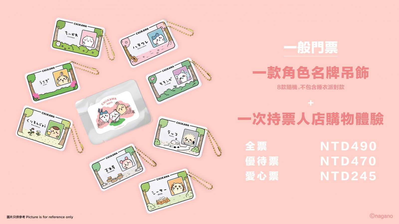 2026年夏】ちいかわ台北特展「CHIIKAWA DAYS」！限定グッズ・チケット
