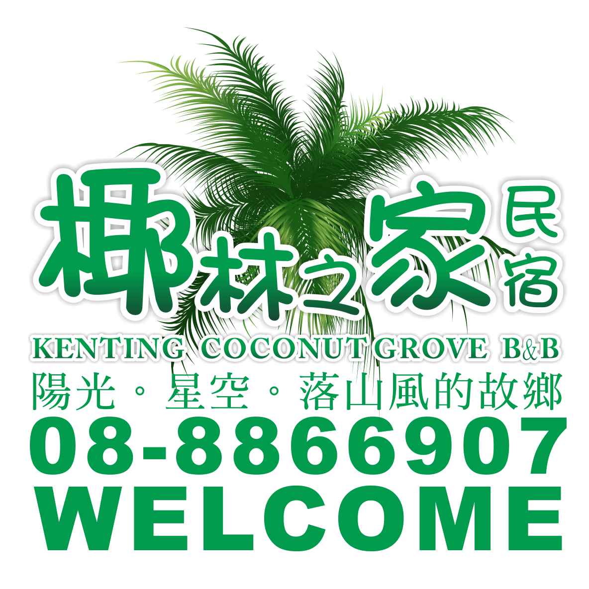 天堂椰林之家酒店预订 天堂椰林之家酒店价格 地址 图片 点评 巴东 巴厘省 Coco De Heaven House预订